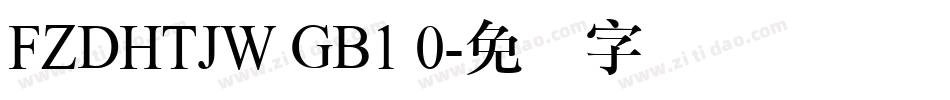 FZDHTJW GB1 0字体转换